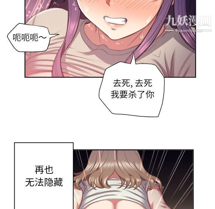 由莉的秘密 第21话 第55页