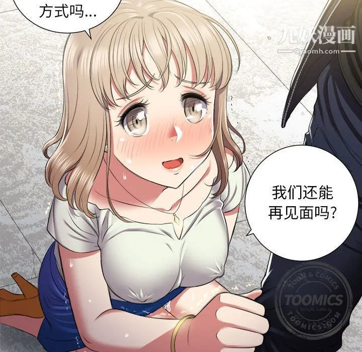 由莉的秘密 第21话 第74页