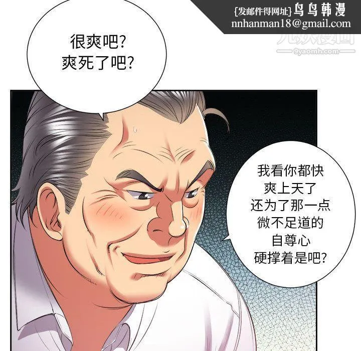 由莉的秘密 第21话 第44页