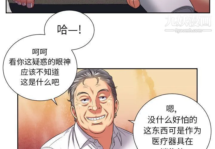 由莉的秘密 第21话 第3页