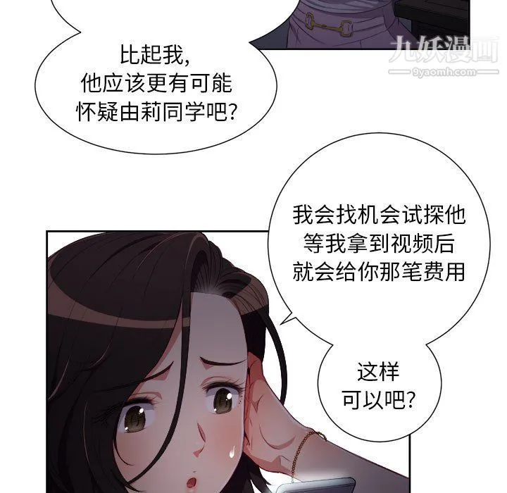 由莉的秘密 第51话 第12页