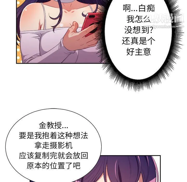 由莉的秘密 第51话 第8页