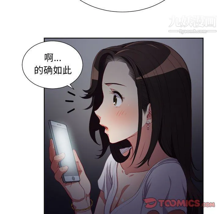 由莉的秘密 第51话 第10页