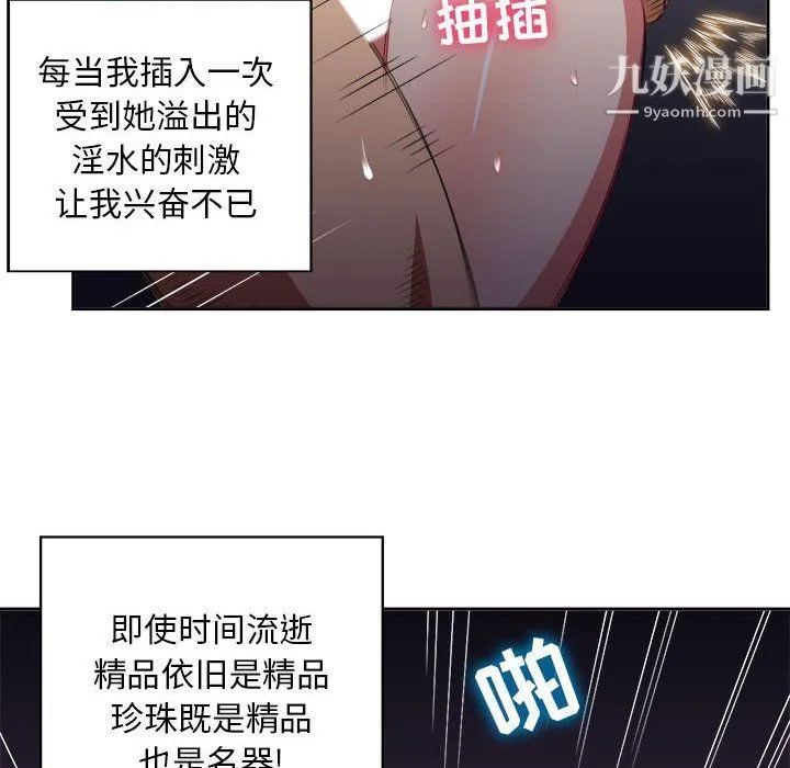 由莉的秘密 第51话 第61页
