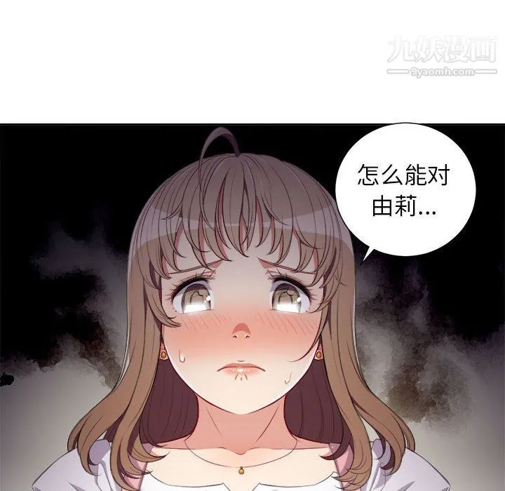 由莉的秘密 第51话 第73页