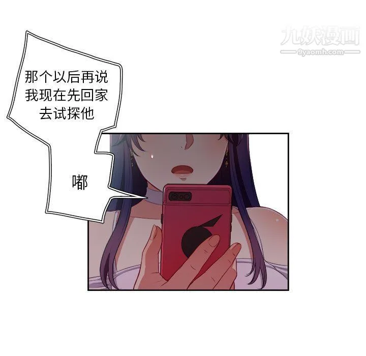 由莉的秘密 第51话 第15页