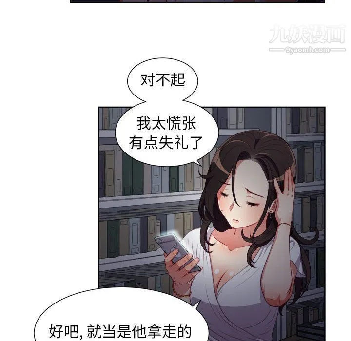 由莉的秘密 第51话 第11页