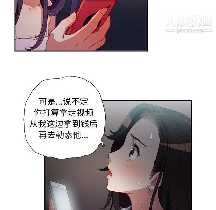 由莉的秘密 第51话 第6页