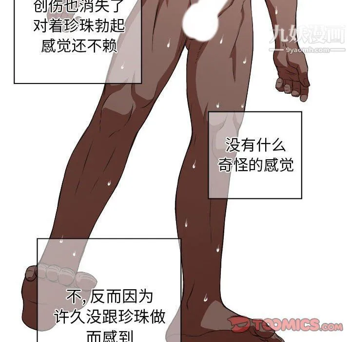 由莉的秘密 第51话 第42页