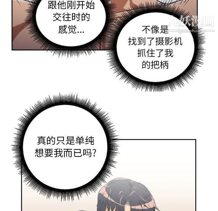 由莉的秘密 第51话 第65页