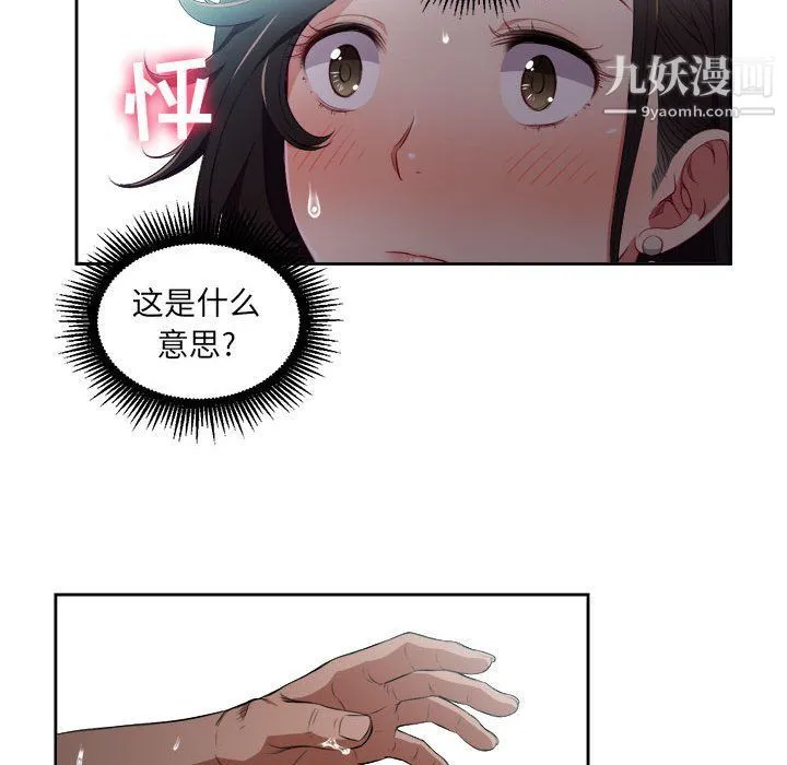 由莉的秘密 第51话 第28页