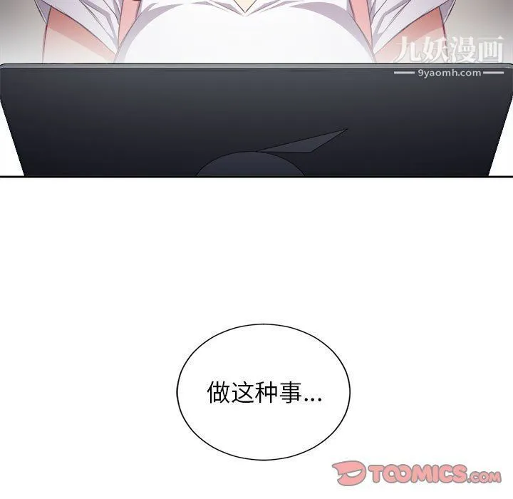 由莉的秘密 第51话 第74页