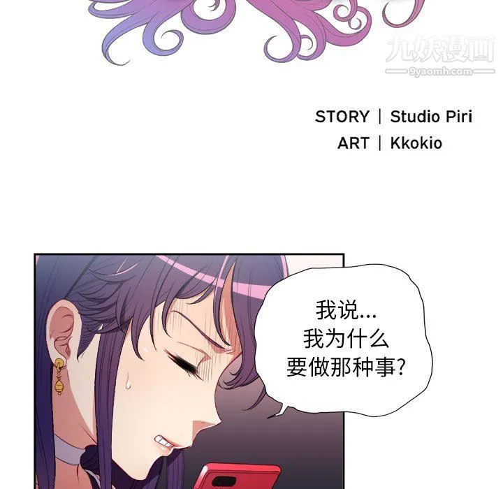 由莉的秘密 第51话 第5页