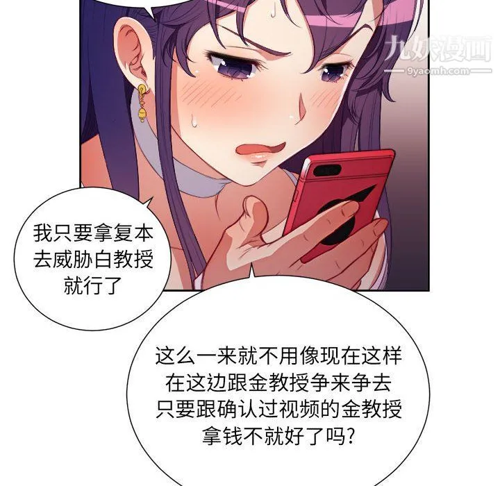 由莉的秘密 第51话 第9页