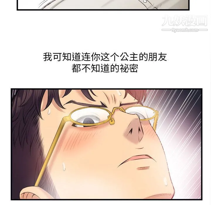 由莉的秘密 第9话 第87页