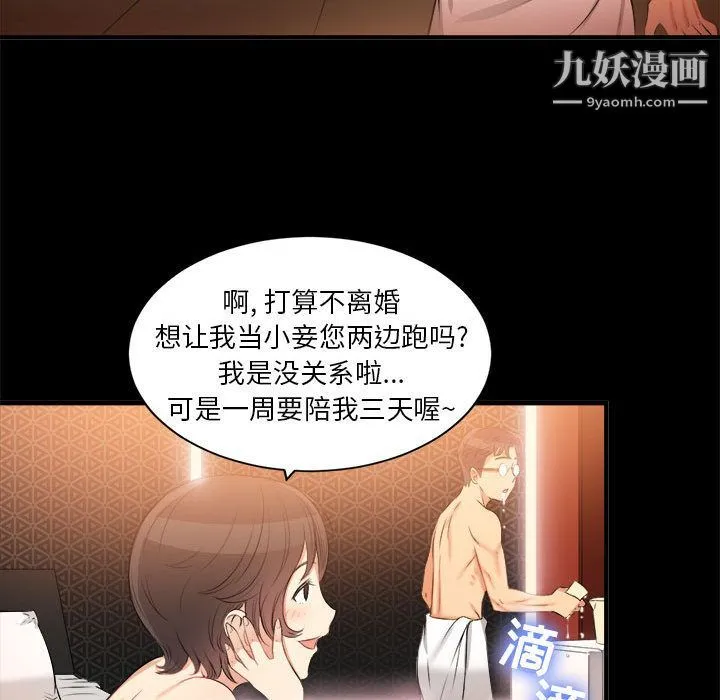 由莉的秘密 第9话 第25页
