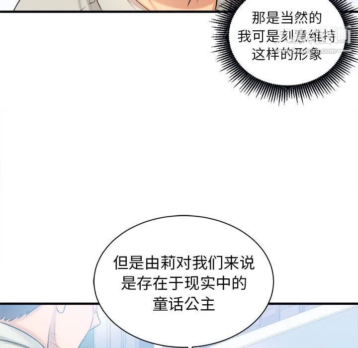 由莉的秘密 第9话 第82页
