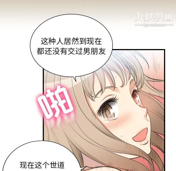 由莉的秘密 第9话 第38页