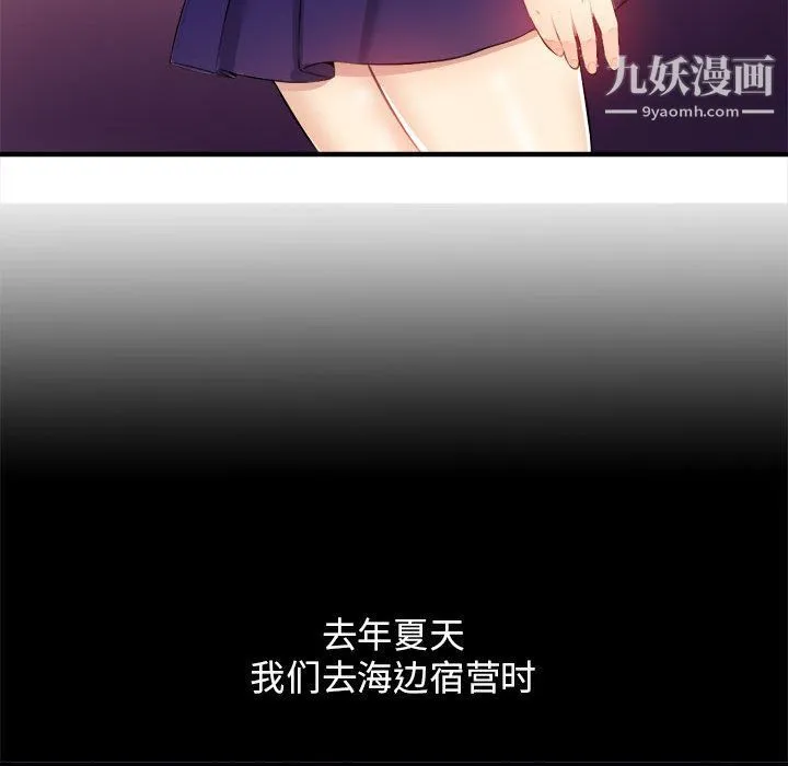 由莉的秘密 第9话 第64页