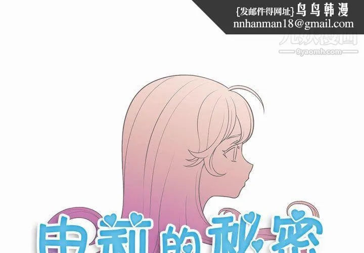 由莉的秘密 第9话 第1页