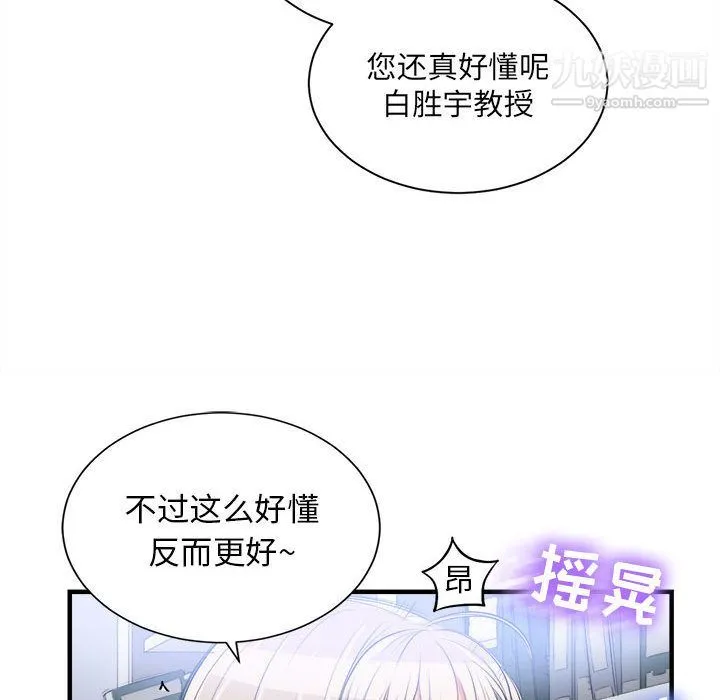 由莉的秘密 第9话 第51页