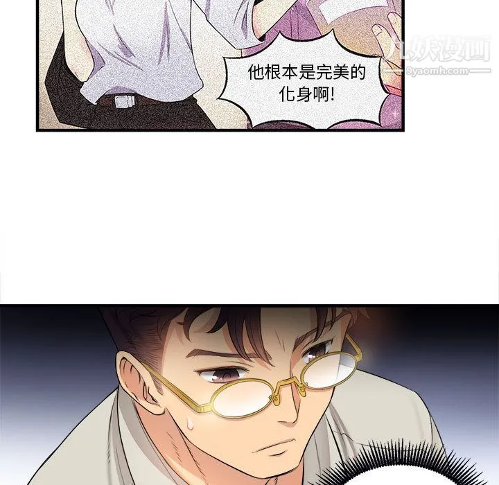 由莉的秘密 第9话 第81页