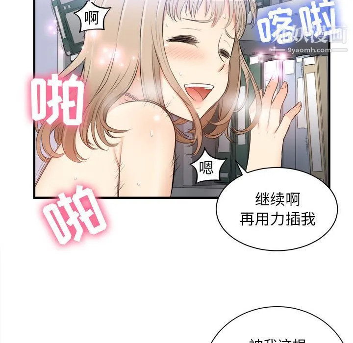 由莉的秘密 第9话 第52页