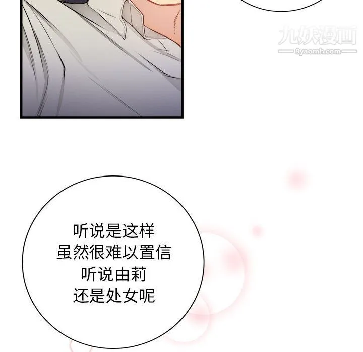 由莉的秘密 第9话 第40页