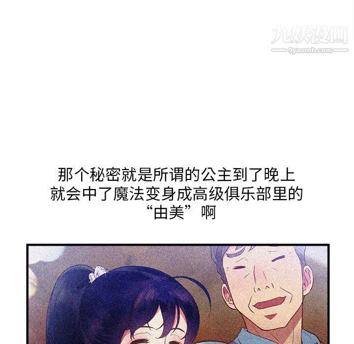 由莉的秘密 第9话 第88页