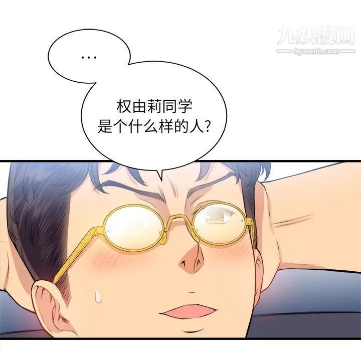 由莉的秘密 第9话 第33页