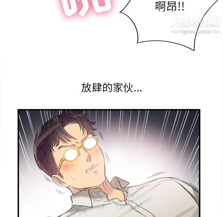 由莉的秘密 第9话 第86页