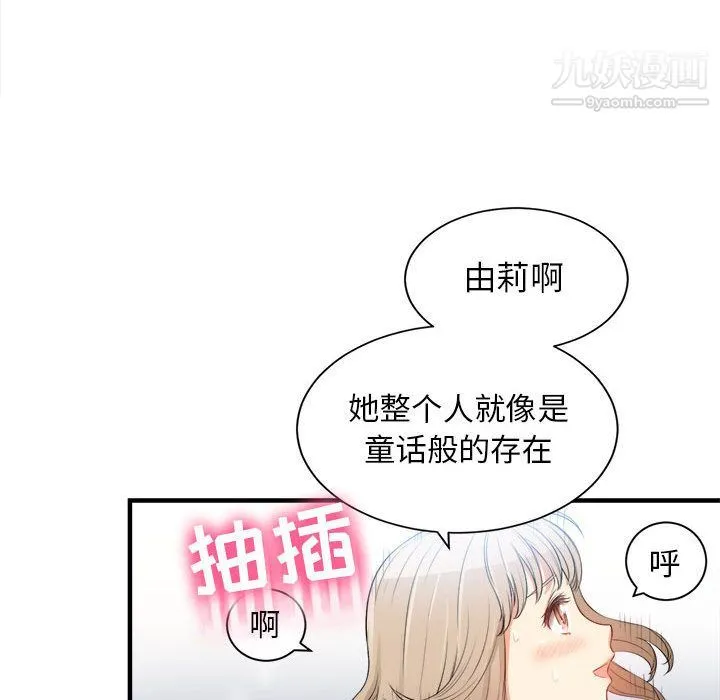 由莉的秘密 第9话 第34页