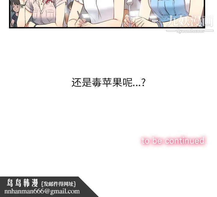 由莉的秘密 第9话 第93页