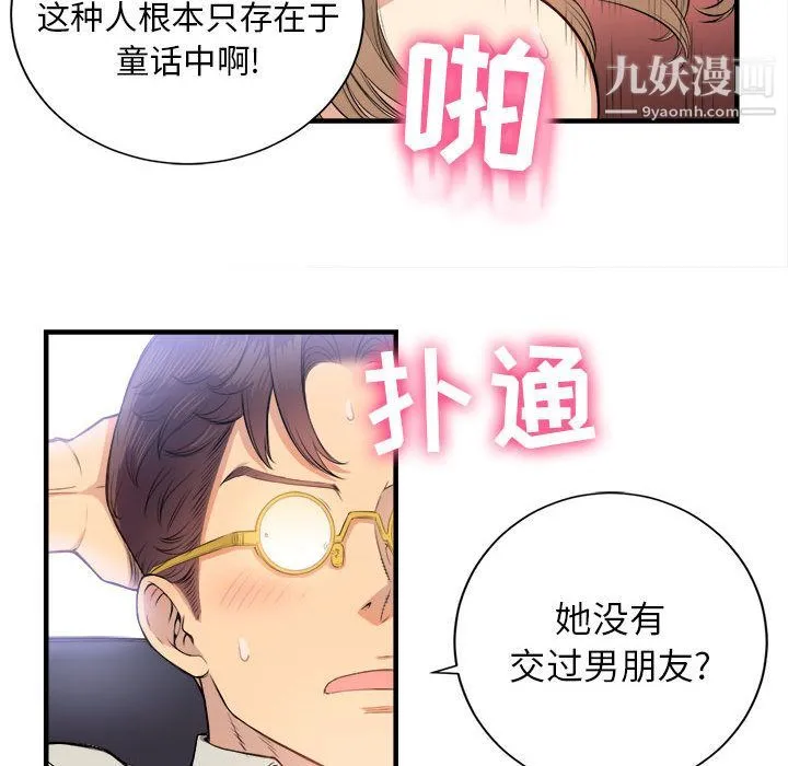 由莉的秘密 第9话 第39页