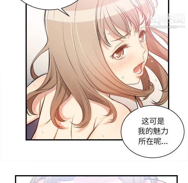 由莉的秘密 第9话 第75页