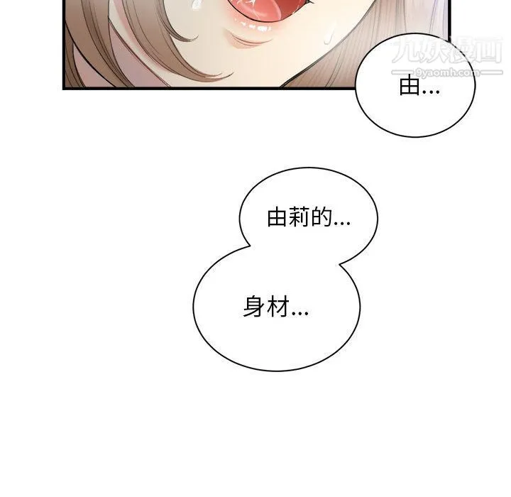 由莉的秘密 第9话 第62页