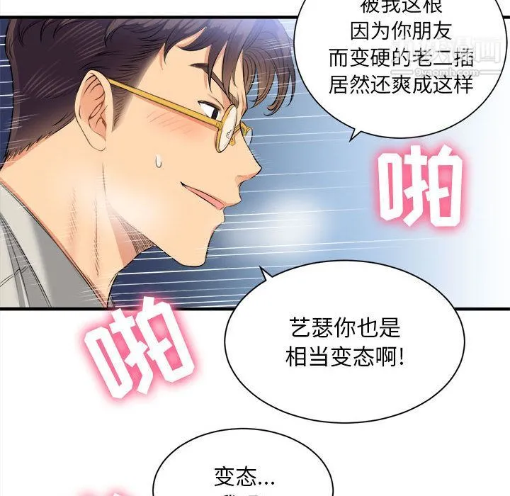 由莉的秘密 第9话 第53页
