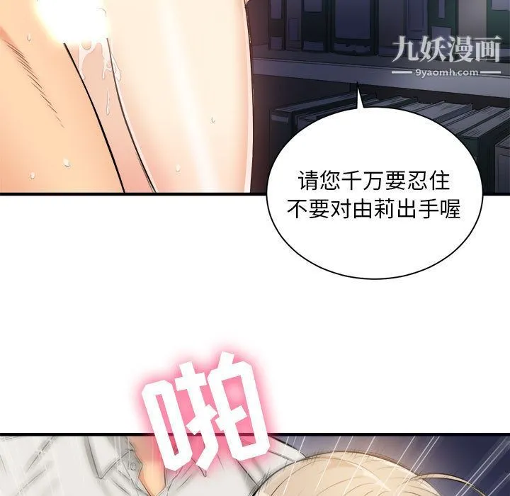 由莉的秘密 第9话 第84页