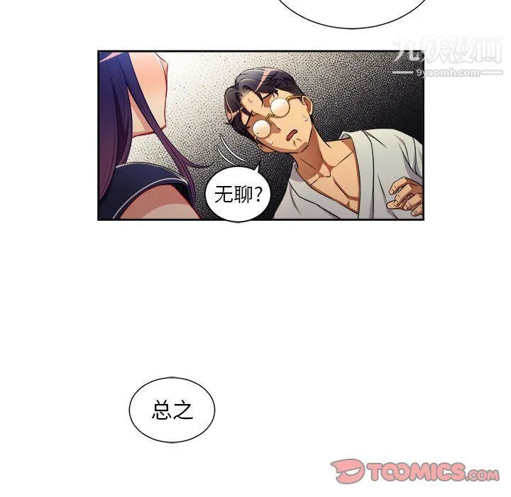 由莉的秘密 第41话 第12页