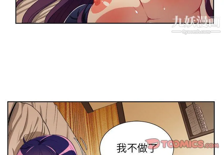 由莉的秘密 第41话 第2页