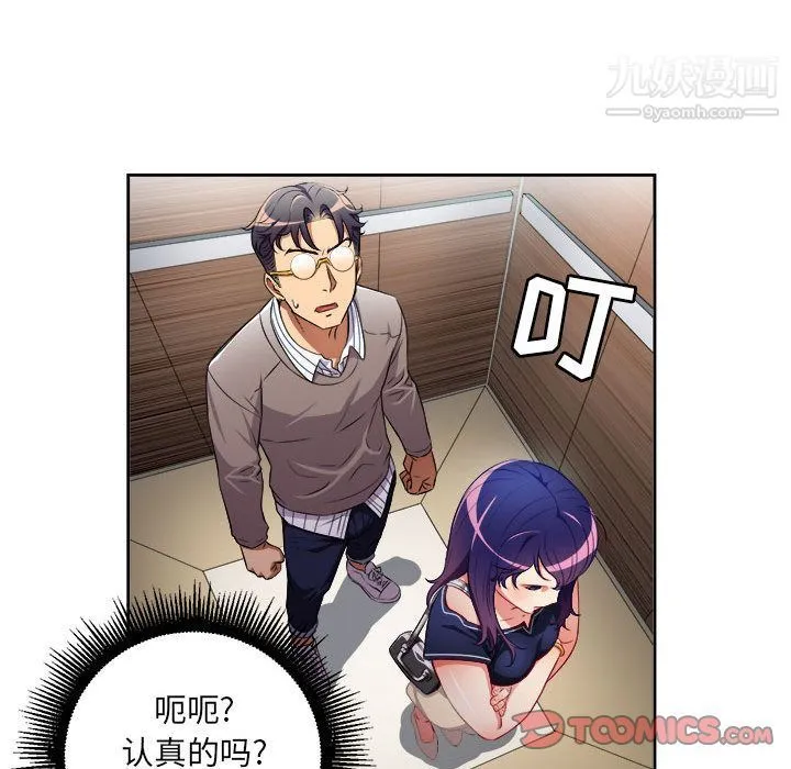 由莉的秘密 第41话 第14页