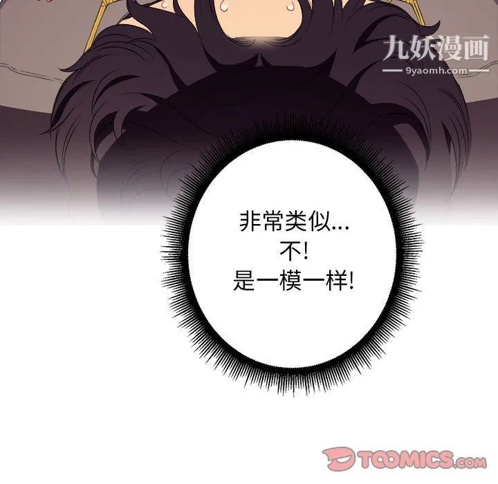 由莉的秘密 第41话 第74页