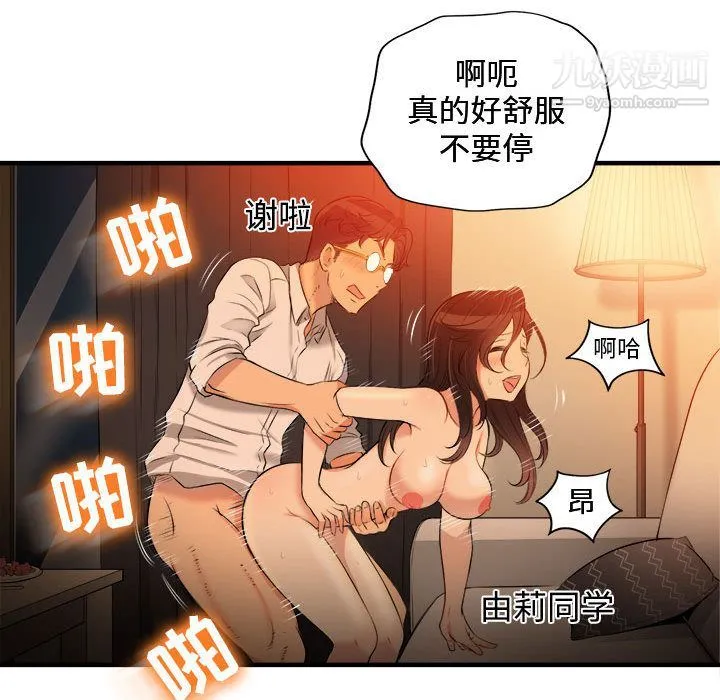 由莉的秘密 第7话 第80页