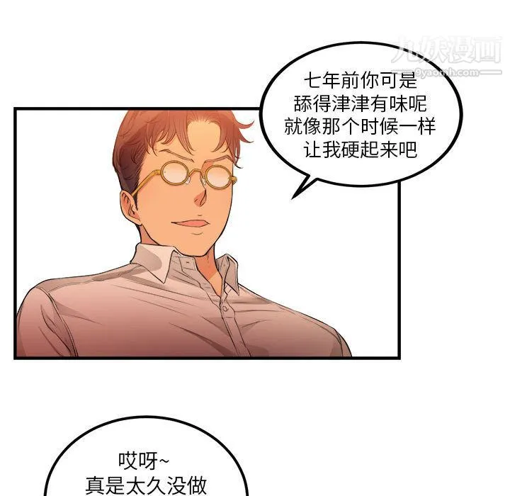 由莉的秘密 第7话 第19页