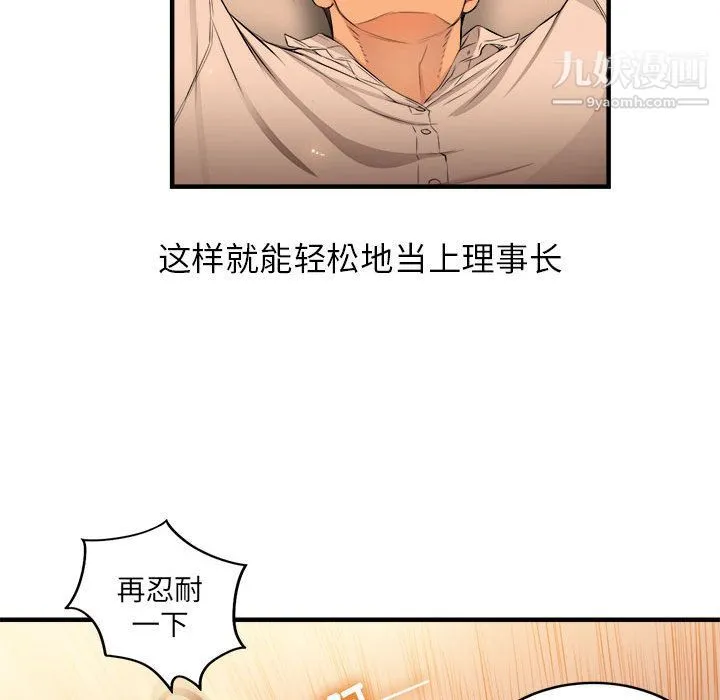 由莉的秘密 第7话 第85页
