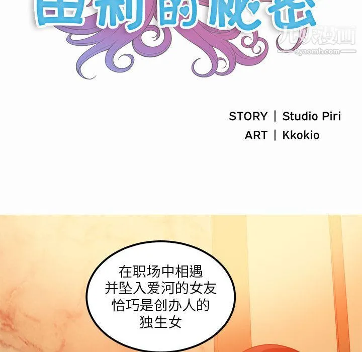 由莉的秘密 第7话 第9页