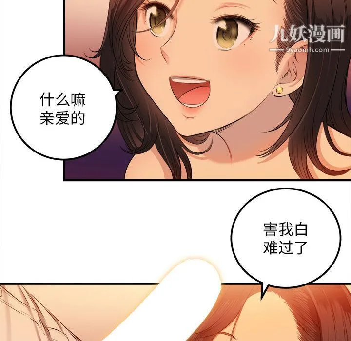 由莉的秘密 第7话 第46页