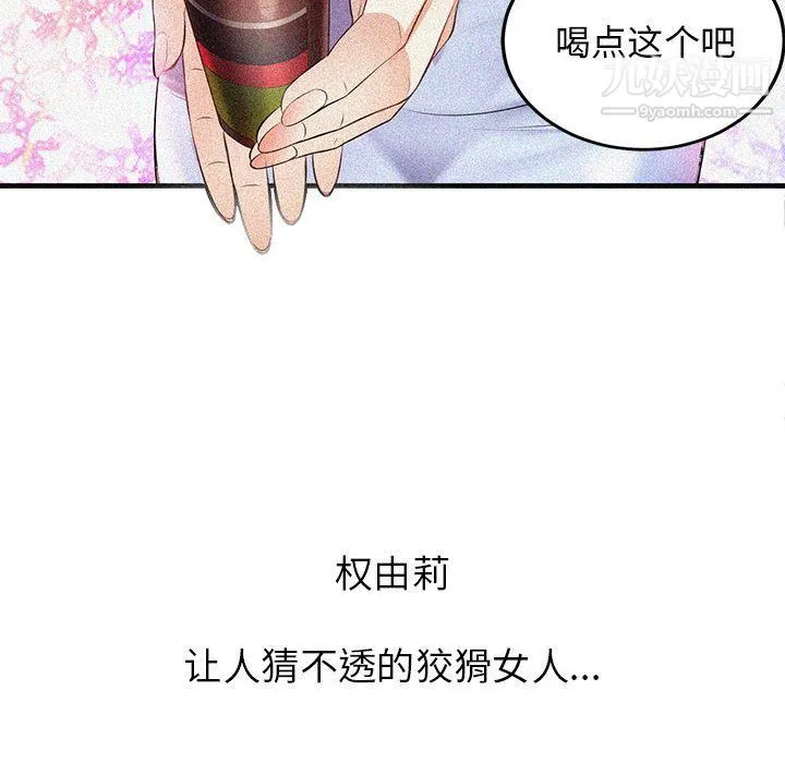 由莉的秘密 第7话 第71页
