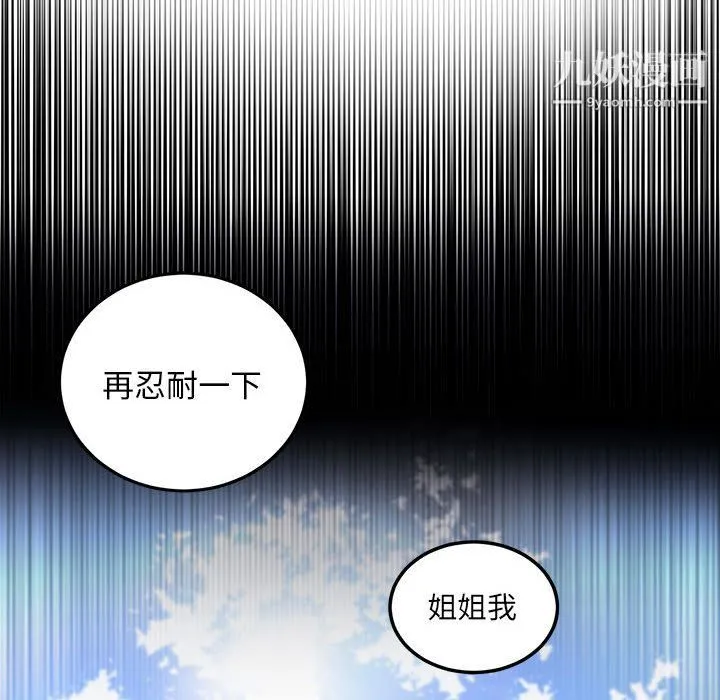 由莉的秘密 第7话 第92页