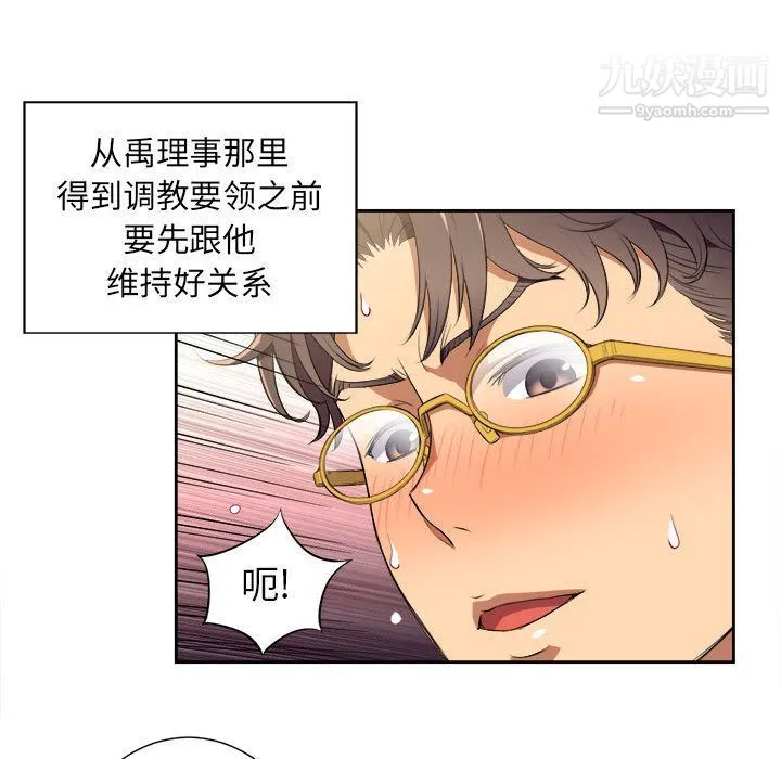 由莉的秘密 第27话 第69页
